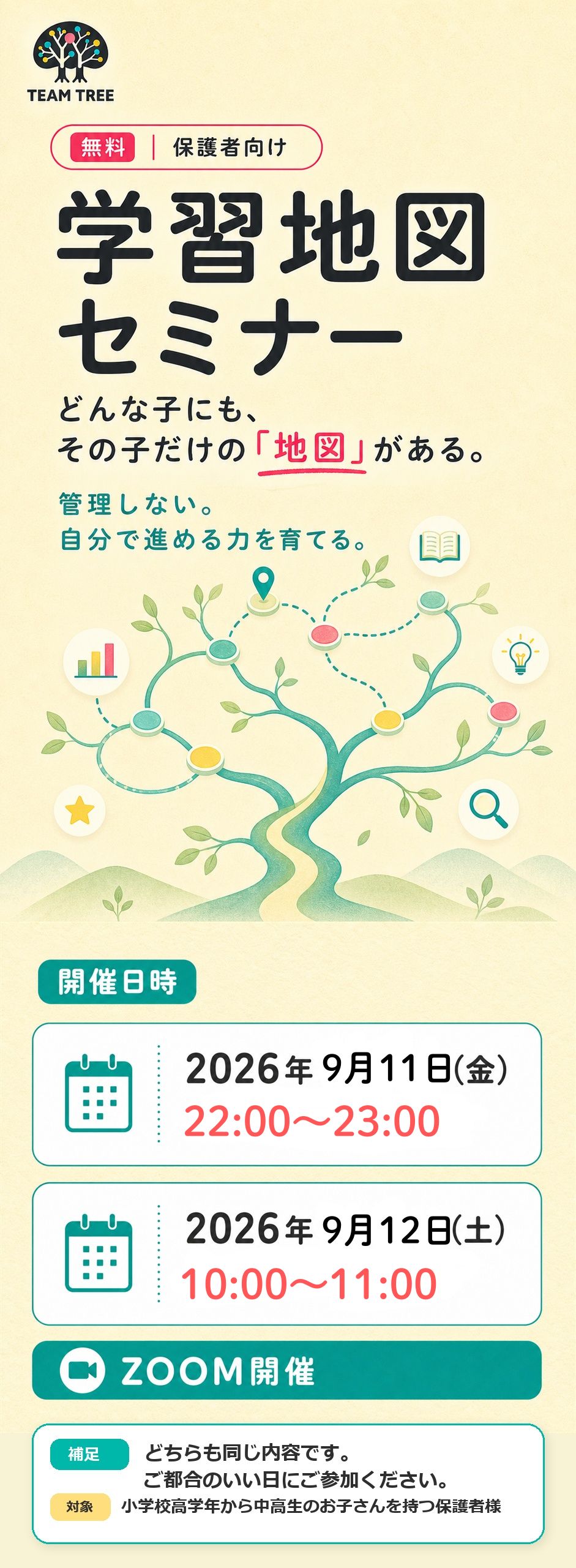 セミナー詳細