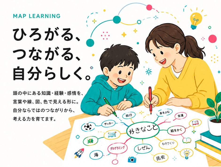ひろがる、つながる、自分らしく。