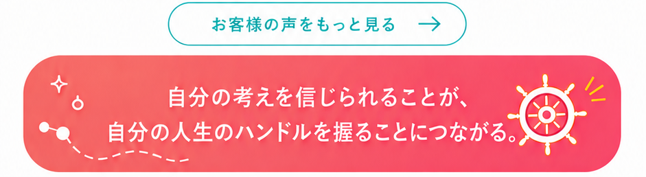 お客様の声をもっと見る（準備中）