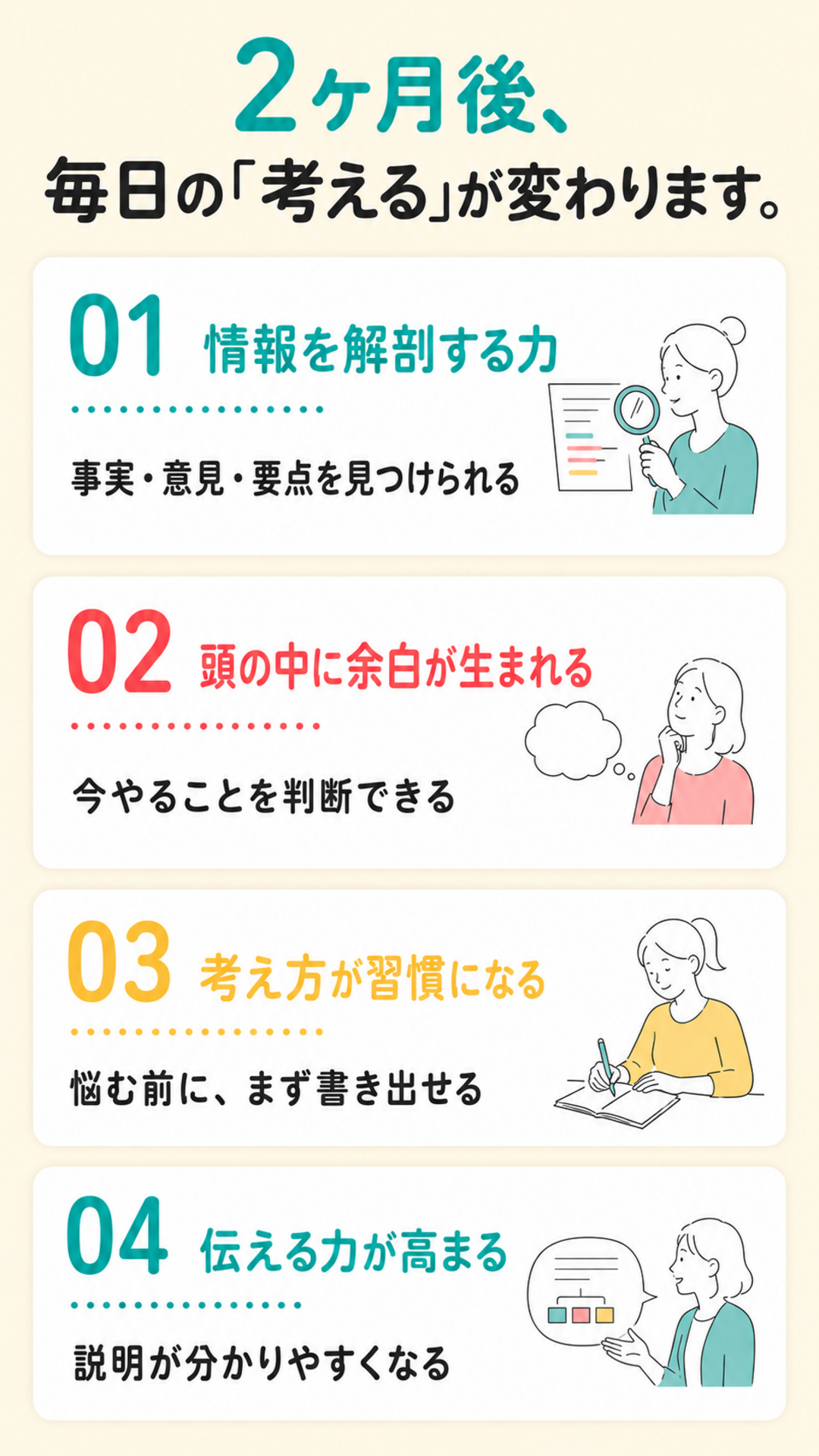 考える力を変える4つのメリット
